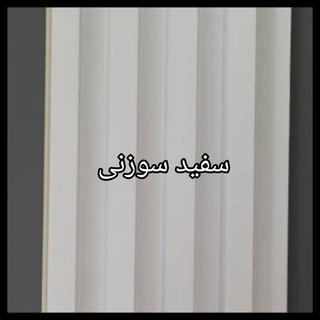 ترمووال PVC دیوارپوش دکوراتیو
